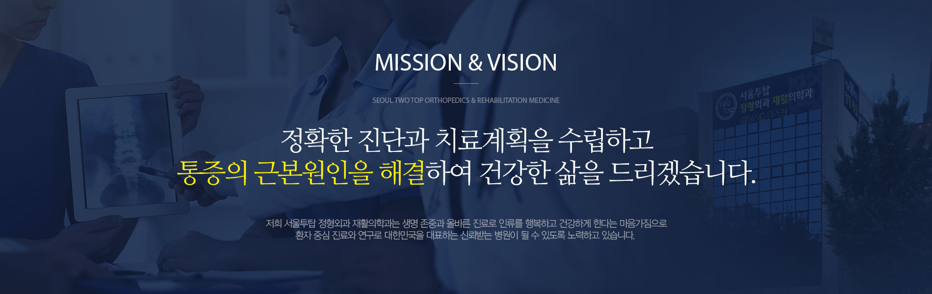 ��Ȯ�� ���ܰ� ġ���ȹ�� �����ϰ�
������ �ٺ������� �ذ��Ͽ� �ǰ��� ���� �帮�ڽ��ϴ�.